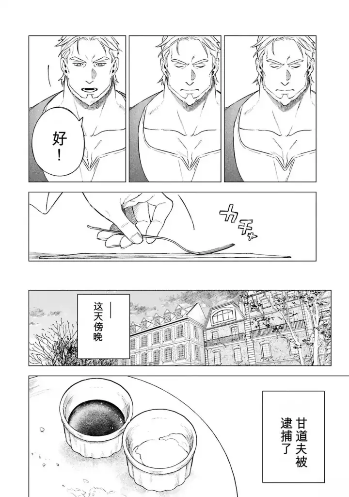 漫画《乱世千金妮雅 · 利斯》28第16张图