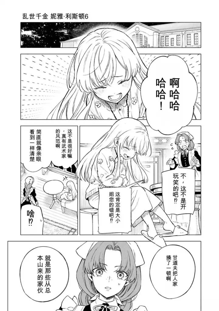 漫画《乱世千金妮雅 · 利斯》28第17张图