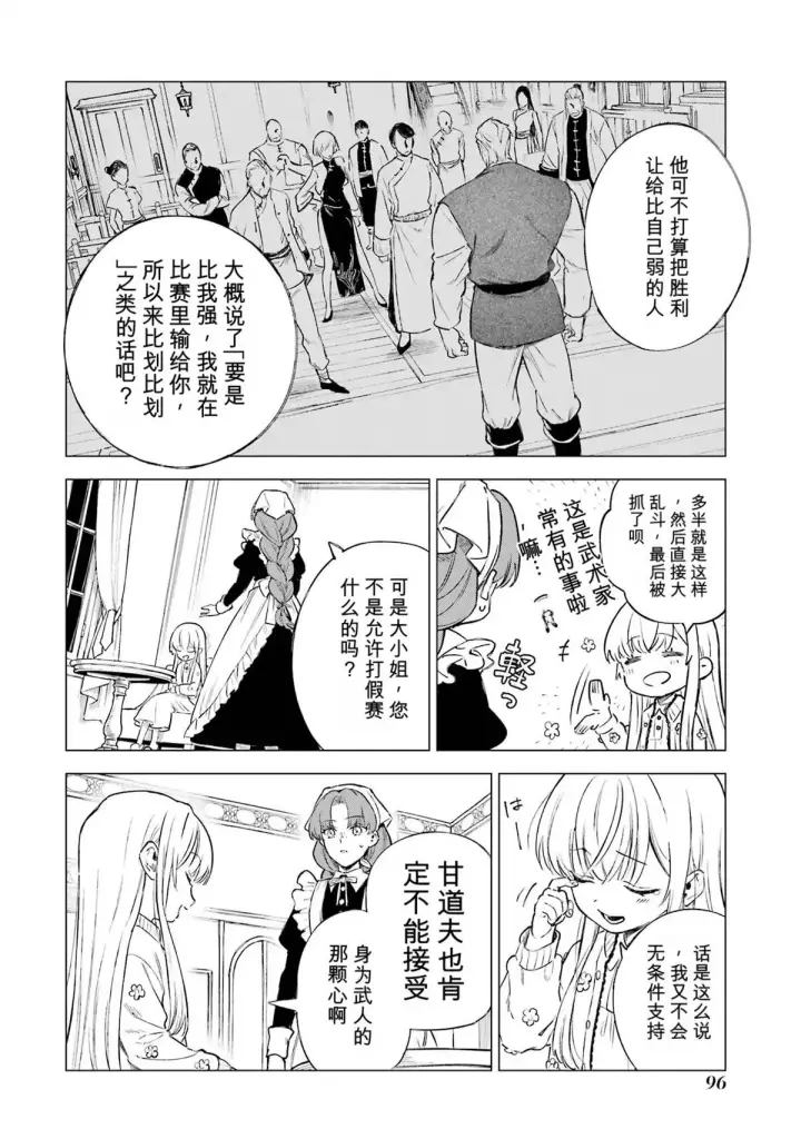 漫画《乱世千金妮雅 · 利斯》28第18张图