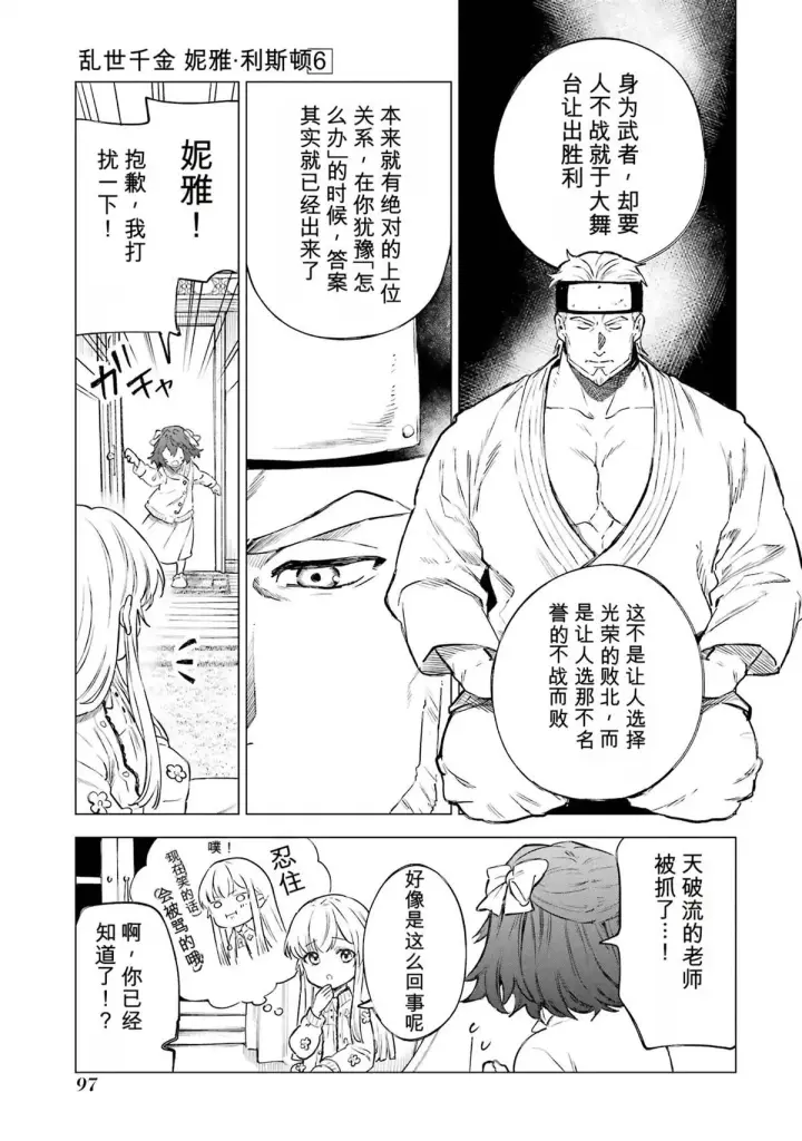 漫画《乱世千金妮雅 · 利斯》28第19张图