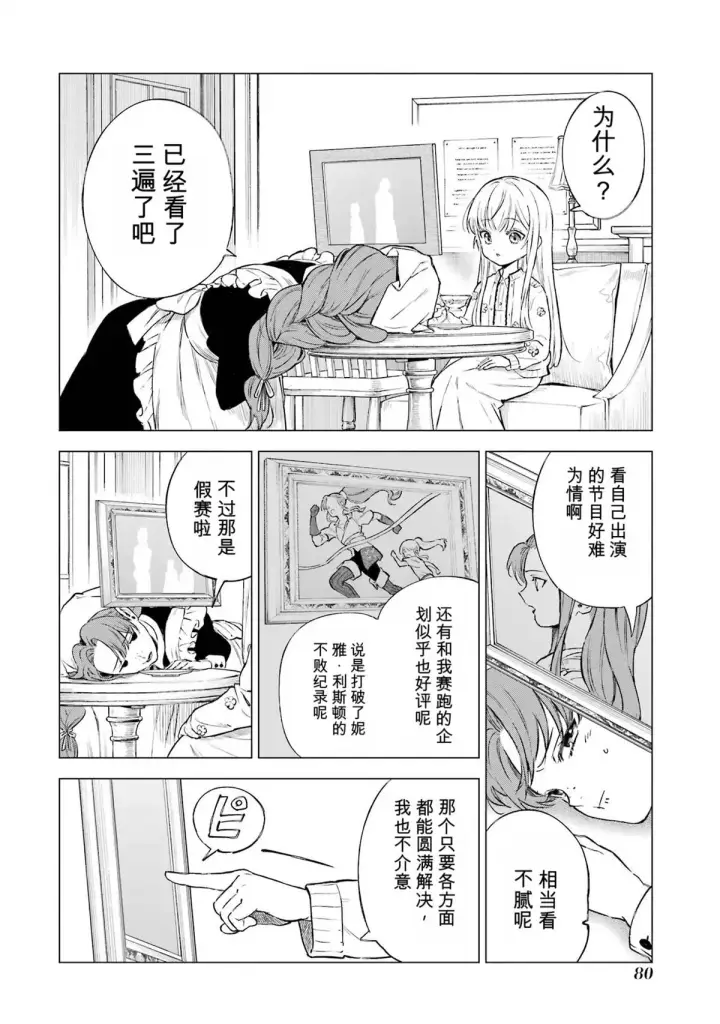 漫画《乱世千金妮雅 · 利斯》28第2张图