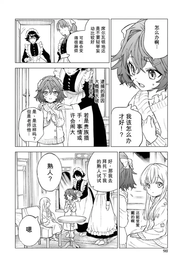 漫画《乱世千金妮雅 · 利斯》28第20张图