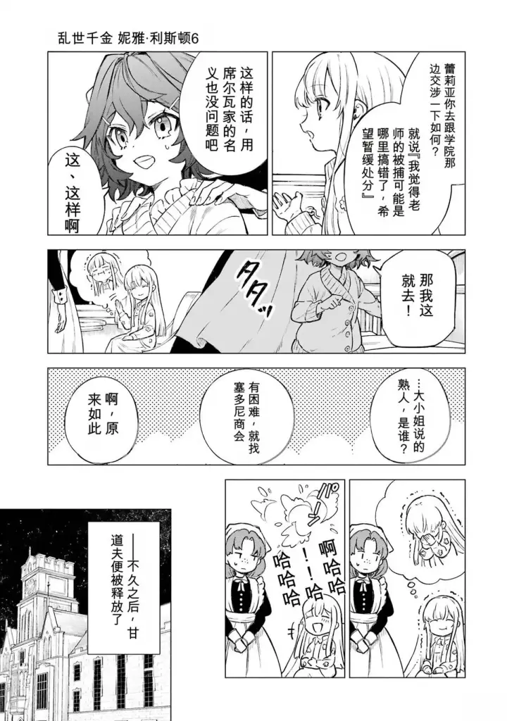 漫画《乱世千金妮雅 · 利斯》28第21张图