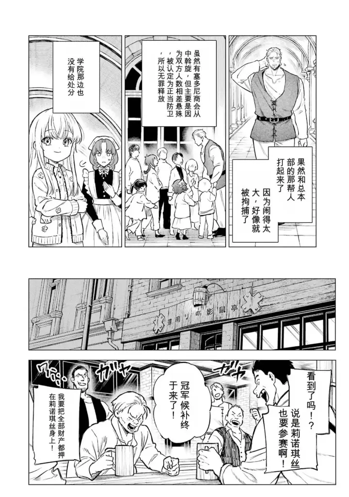 漫画《乱世千金妮雅 · 利斯》28第22张图