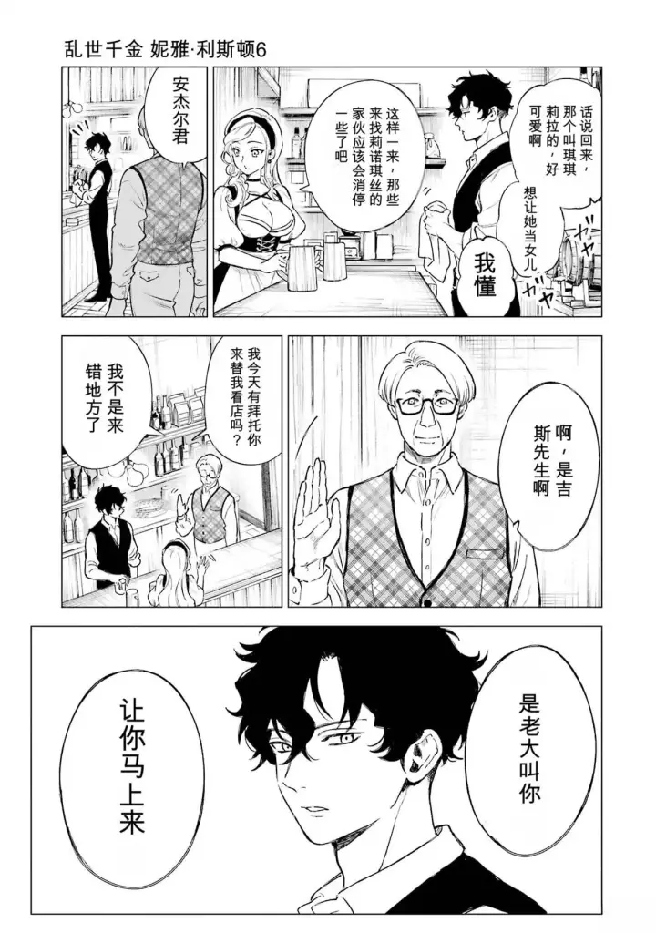 漫画《乱世千金妮雅 · 利斯》28第23张图