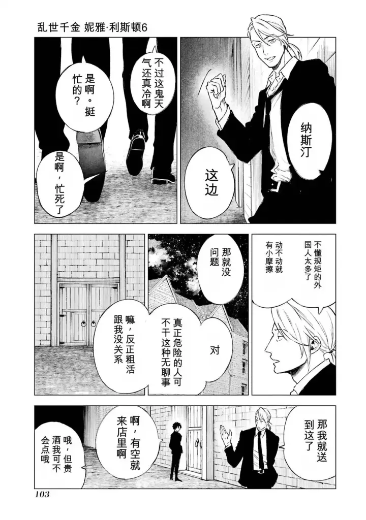 漫画《乱世千金妮雅 · 利斯》28第25张图