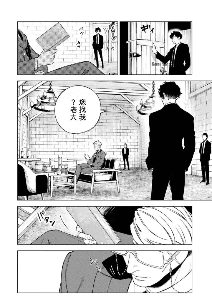 漫画《乱世千金妮雅 · 利斯》28第26张图
