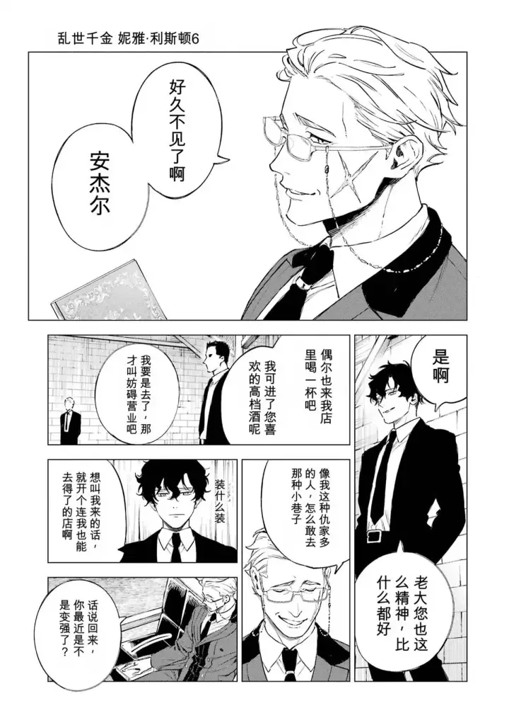 漫画《乱世千金妮雅 · 利斯》28第27张图