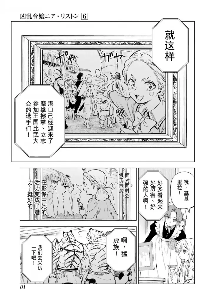 漫画《乱世千金妮雅 · 利斯》28第3张图