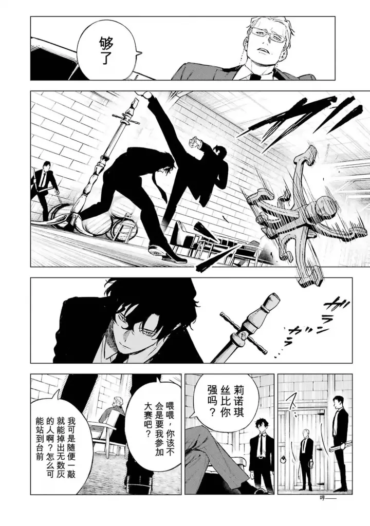 漫画《乱世千金妮雅 · 利斯》28第32张图