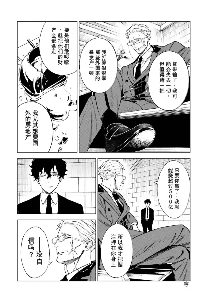 漫画《乱世千金妮雅 · 利斯》28第34张图