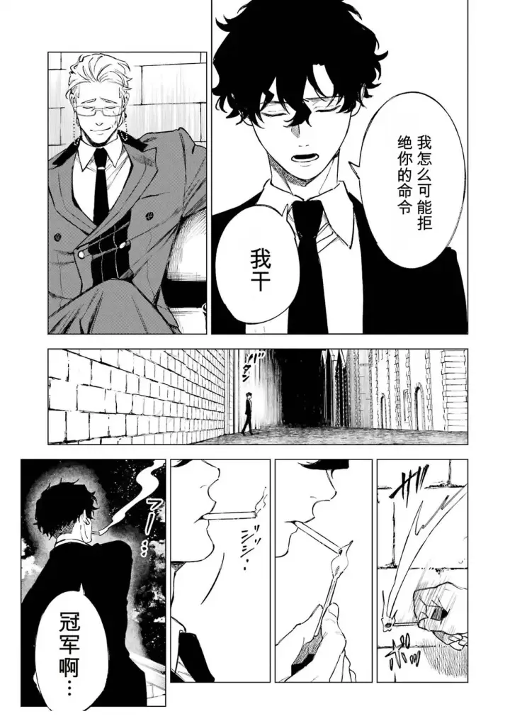 漫画《乱世千金妮雅 · 利斯》28第35张图