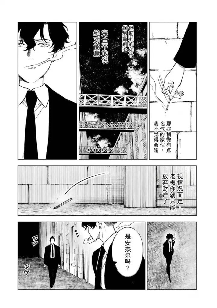 漫画《乱世千金妮雅 · 利斯》28第36张图