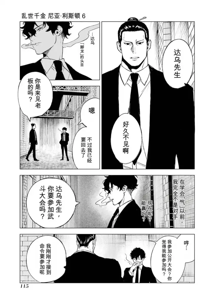 漫画《乱世千金妮雅 · 利斯》28第37张图