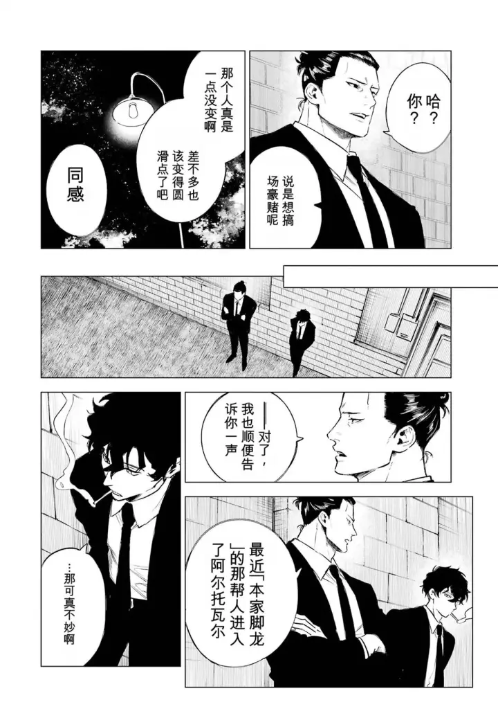 漫画《乱世千金妮雅 · 利斯》28第38张图