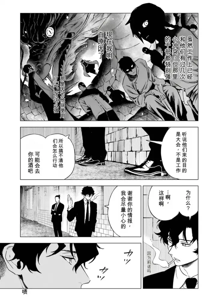 漫画《乱世千金妮雅 · 利斯》28第39张图