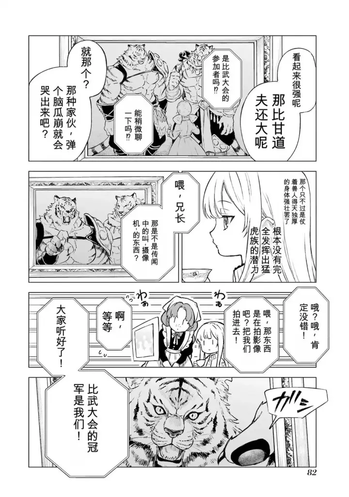漫画《乱世千金妮雅 · 利斯》28第4张图