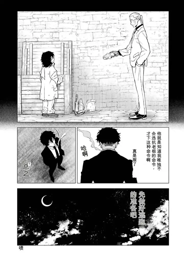 漫画《乱世千金妮雅 · 利斯》28第41张图