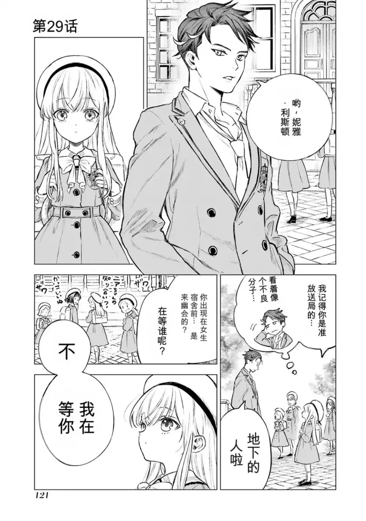 漫画《乱世千金妮雅 · 利斯》28第43张图