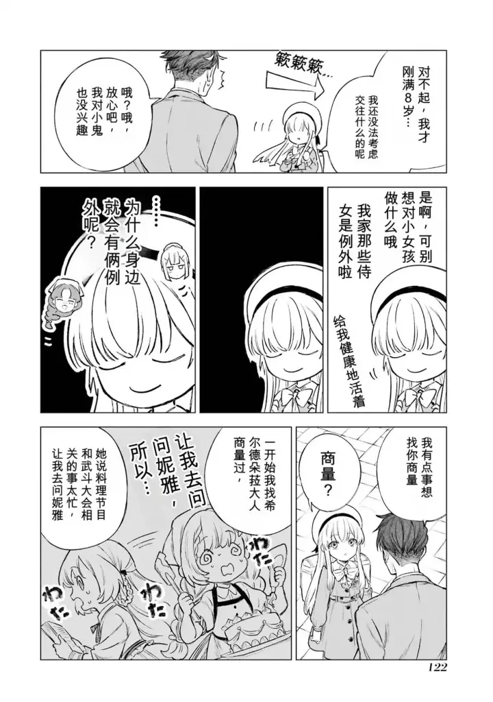 漫画《乱世千金妮雅 · 利斯》28第44张图