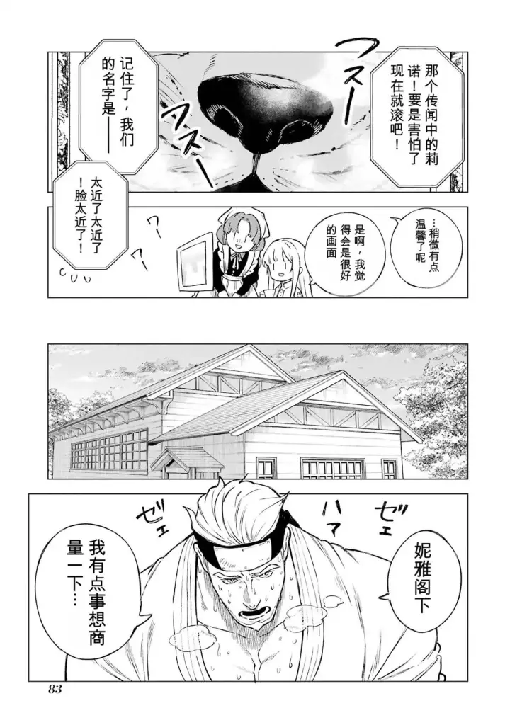 漫画《乱世千金妮雅 · 利斯》28第5张图
