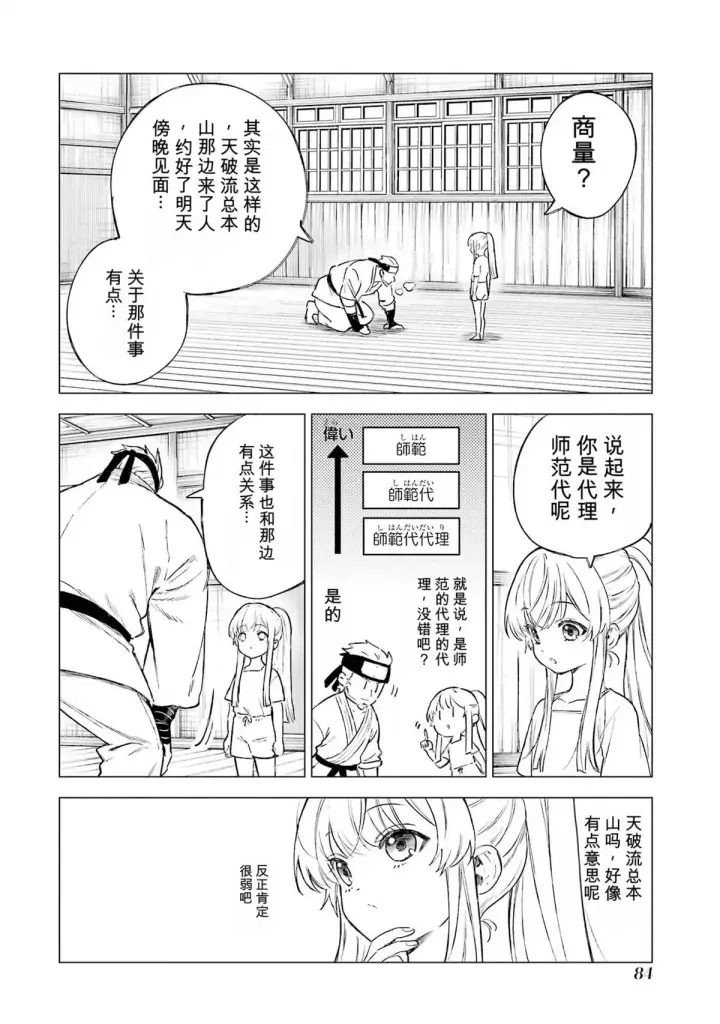 漫画《乱世千金妮雅 · 利斯》28第6张图