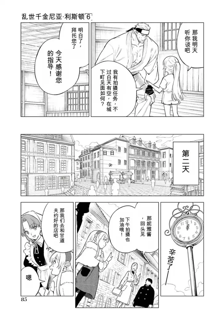 漫画《乱世千金妮雅 · 利斯》28第7张图