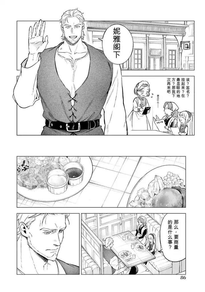 漫画《乱世千金妮雅 · 利斯》28第8张图