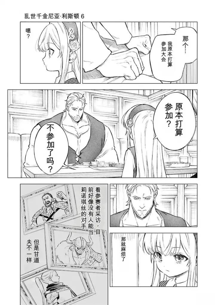 漫画《乱世千金妮雅 · 利斯》28第9张图