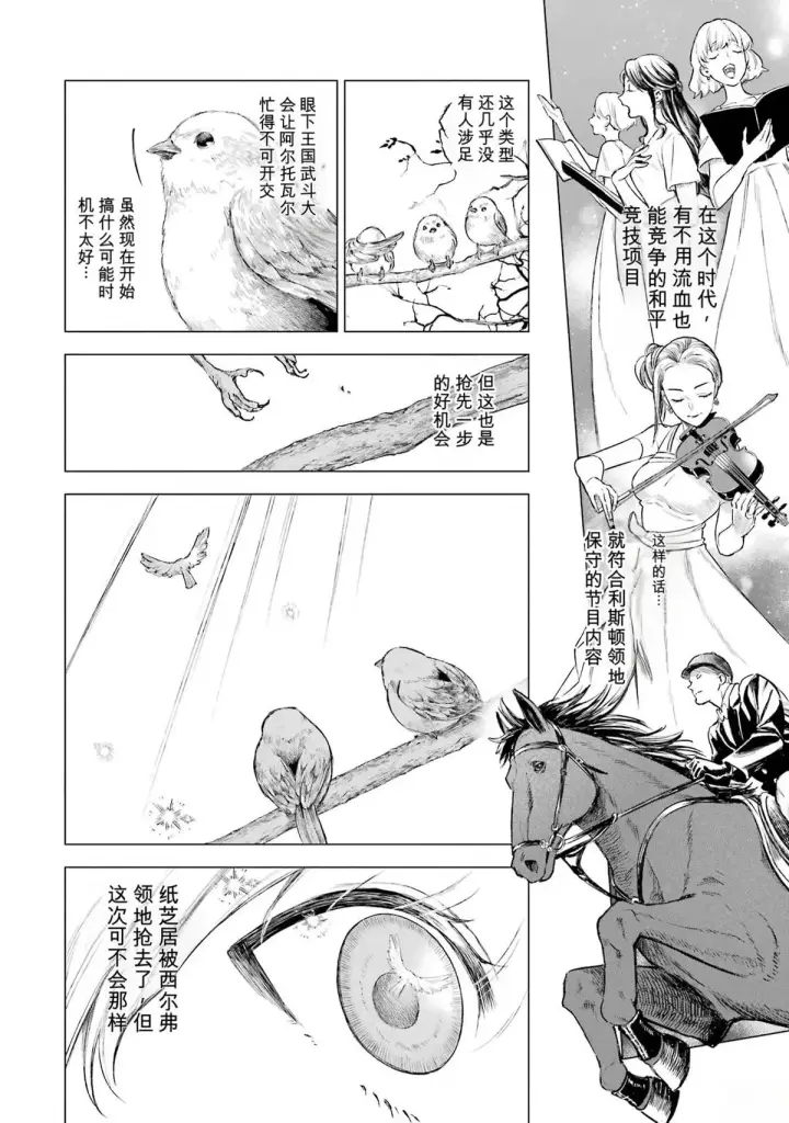 漫画《乱世千金妮雅 · 利斯》29第10张图