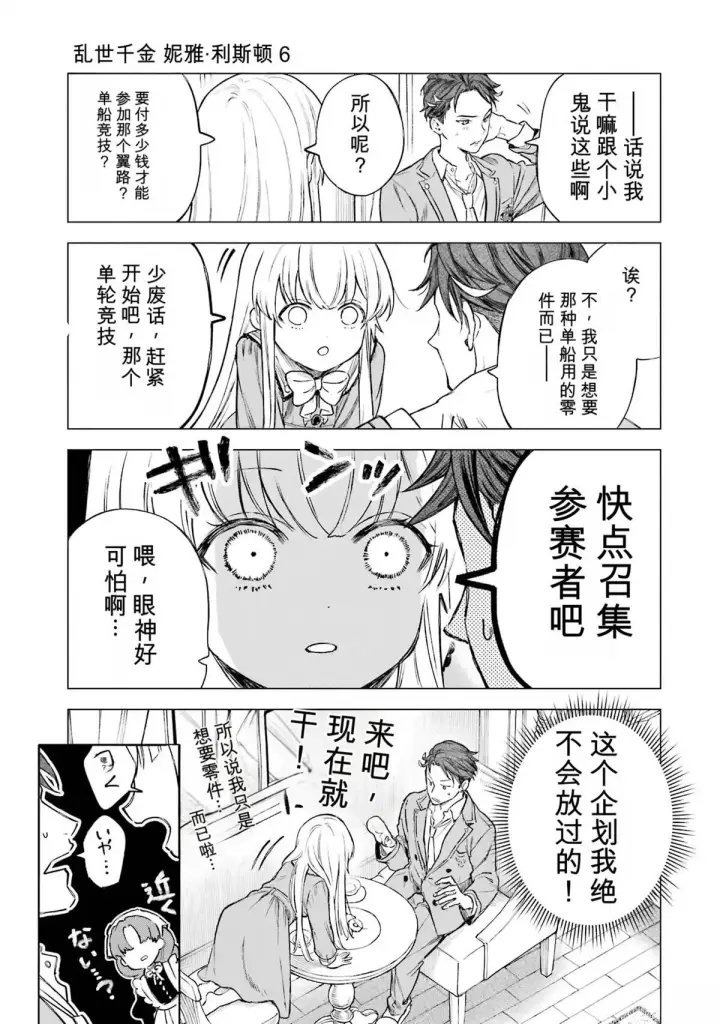 漫画《乱世千金妮雅 · 利斯》29第11张图