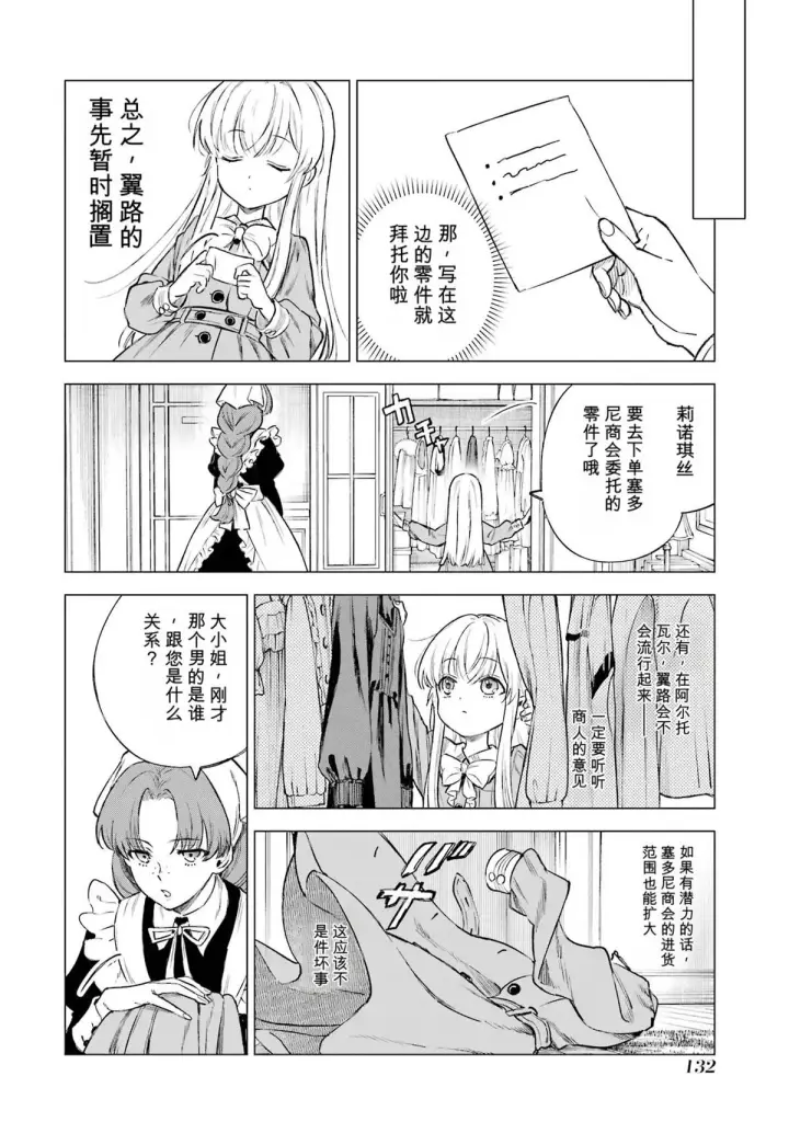 漫画《乱世千金妮雅 · 利斯》29第12张图