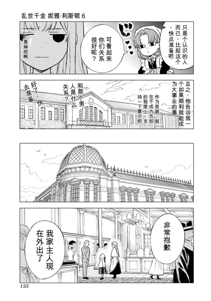漫画《乱世千金妮雅 · 利斯》29第13张图