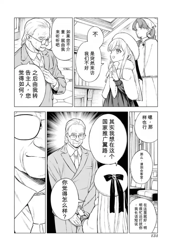 漫画《乱世千金妮雅 · 利斯》29第14张图