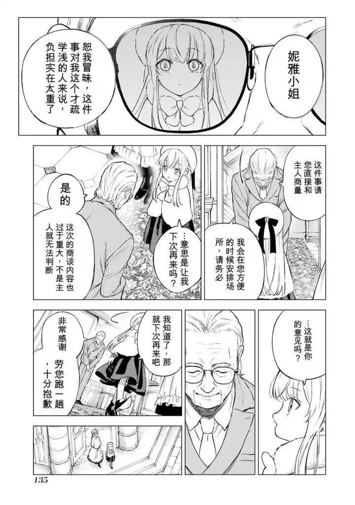 漫画《乱世千金妮雅 · 利斯》29第15张图