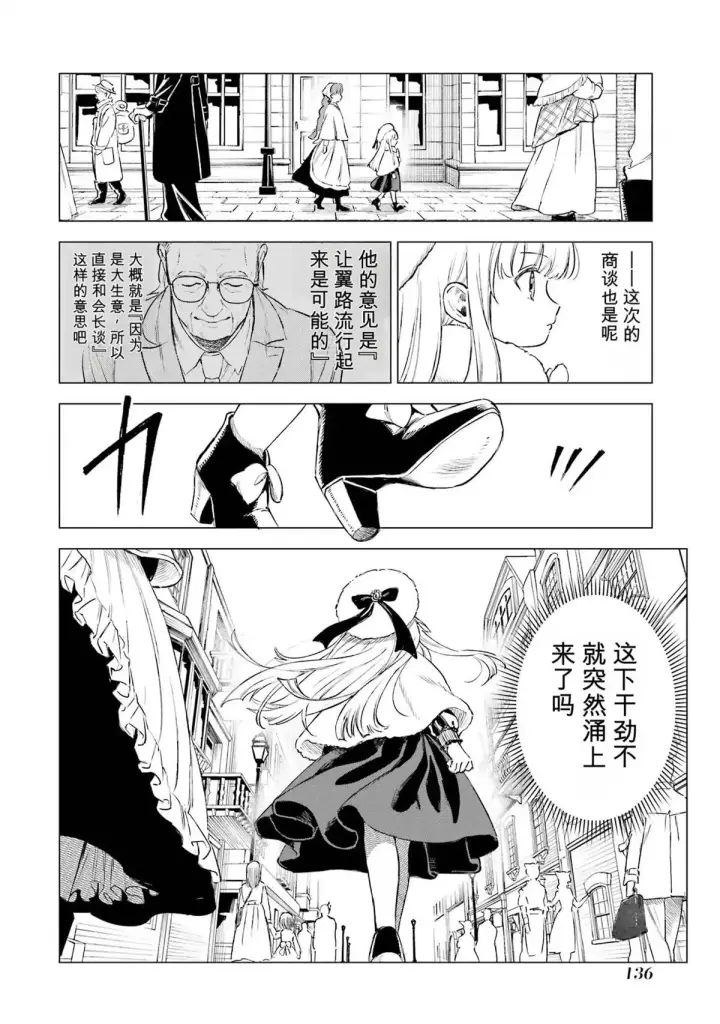 漫画《乱世千金妮雅 · 利斯》29第16张图