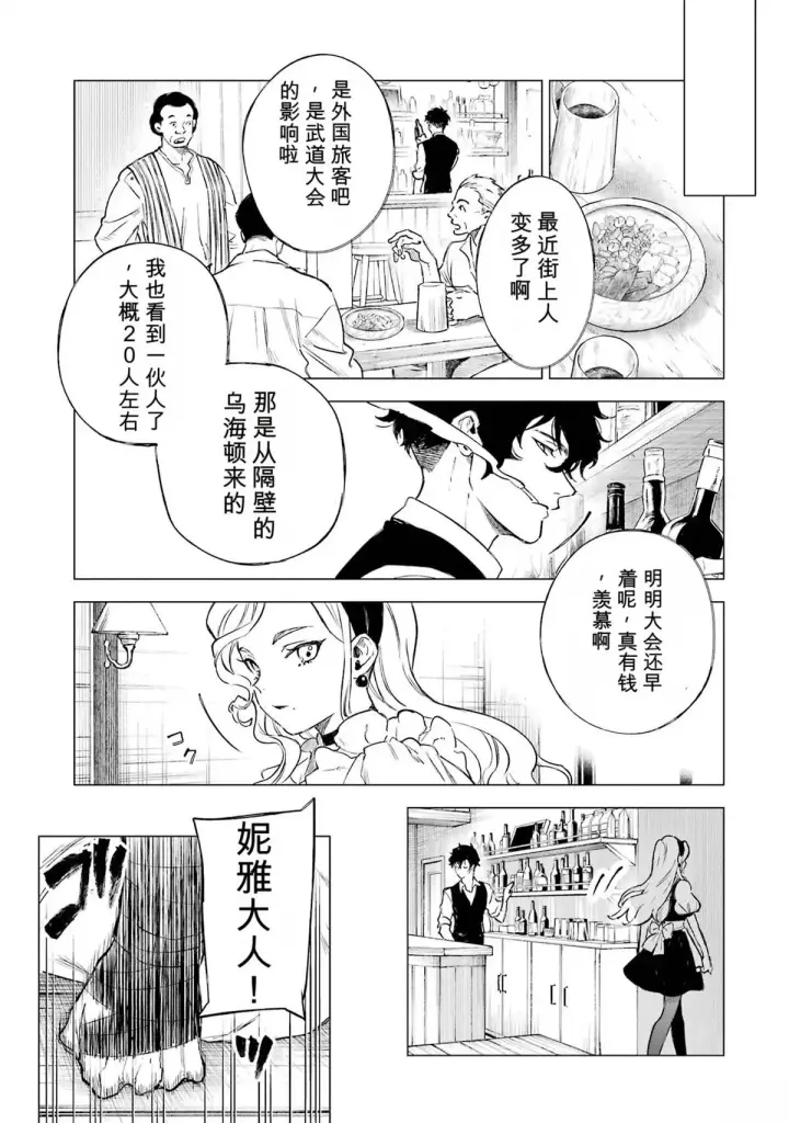 漫画《乱世千金妮雅 · 利斯》29第17张图