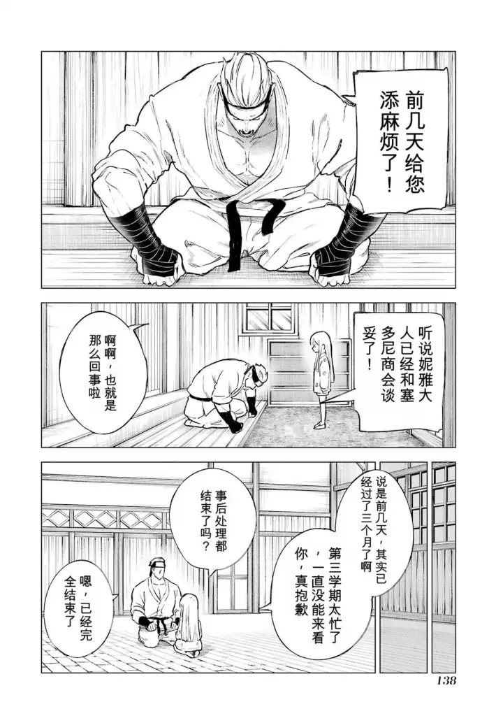 漫画《乱世千金妮雅 · 利斯》29第18张图