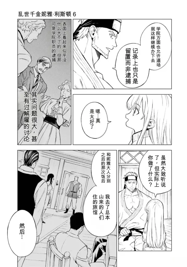漫画《乱世千金妮雅 · 利斯》29第19张图