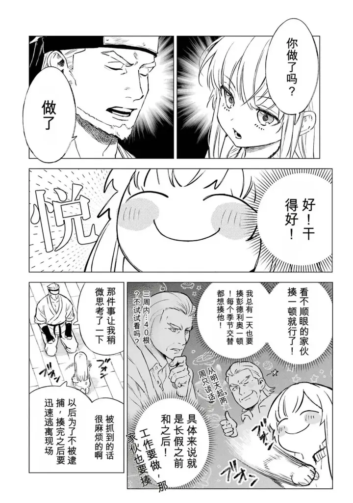 漫画《乱世千金妮雅 · 利斯》29第20张图
