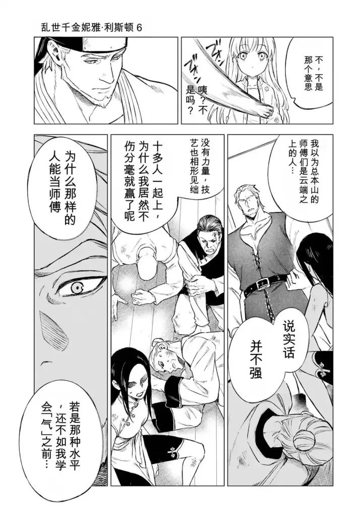 漫画《乱世千金妮雅 · 利斯》29第21张图