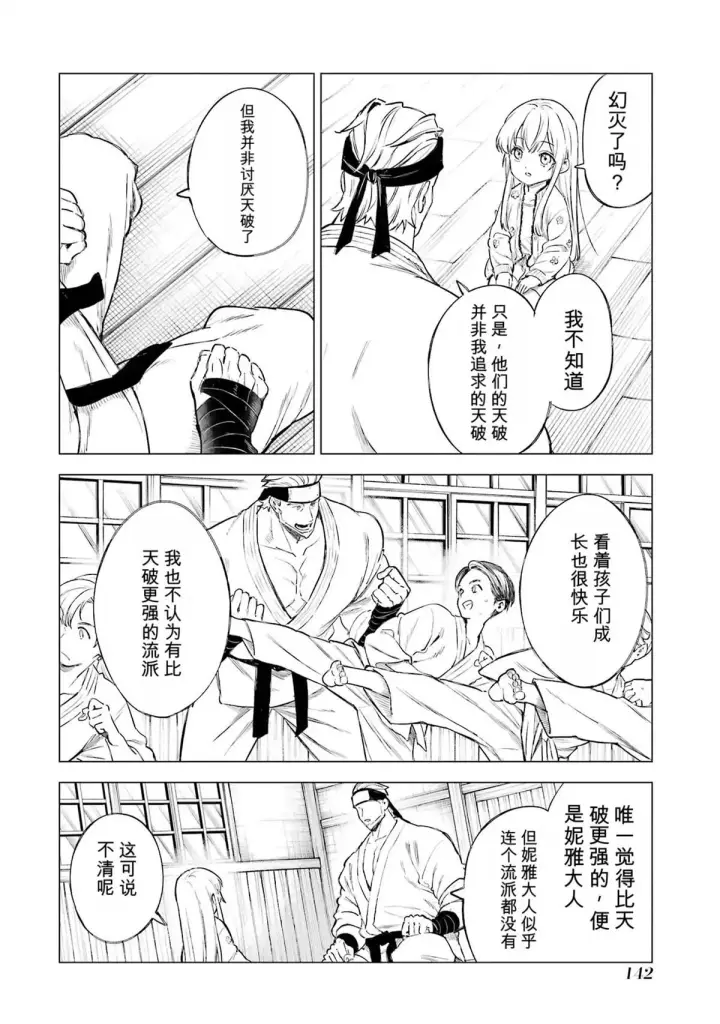 漫画《乱世千金妮雅 · 利斯》29第22张图
