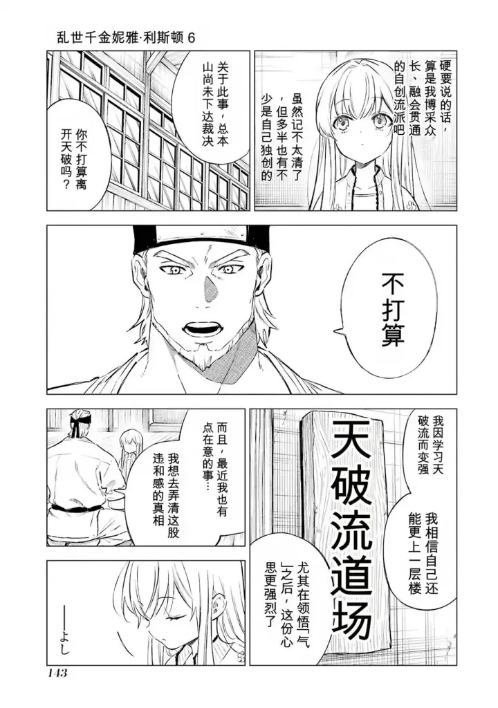 漫画《乱世千金妮雅 · 利斯》29第23张图