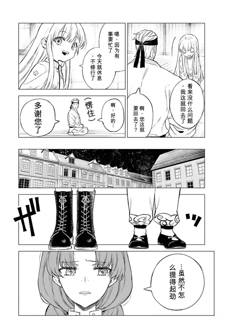 漫画《乱世千金妮雅 · 利斯》29第24张图