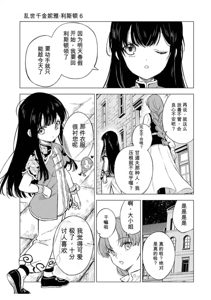 漫画《乱世千金妮雅 · 利斯》29第25张图