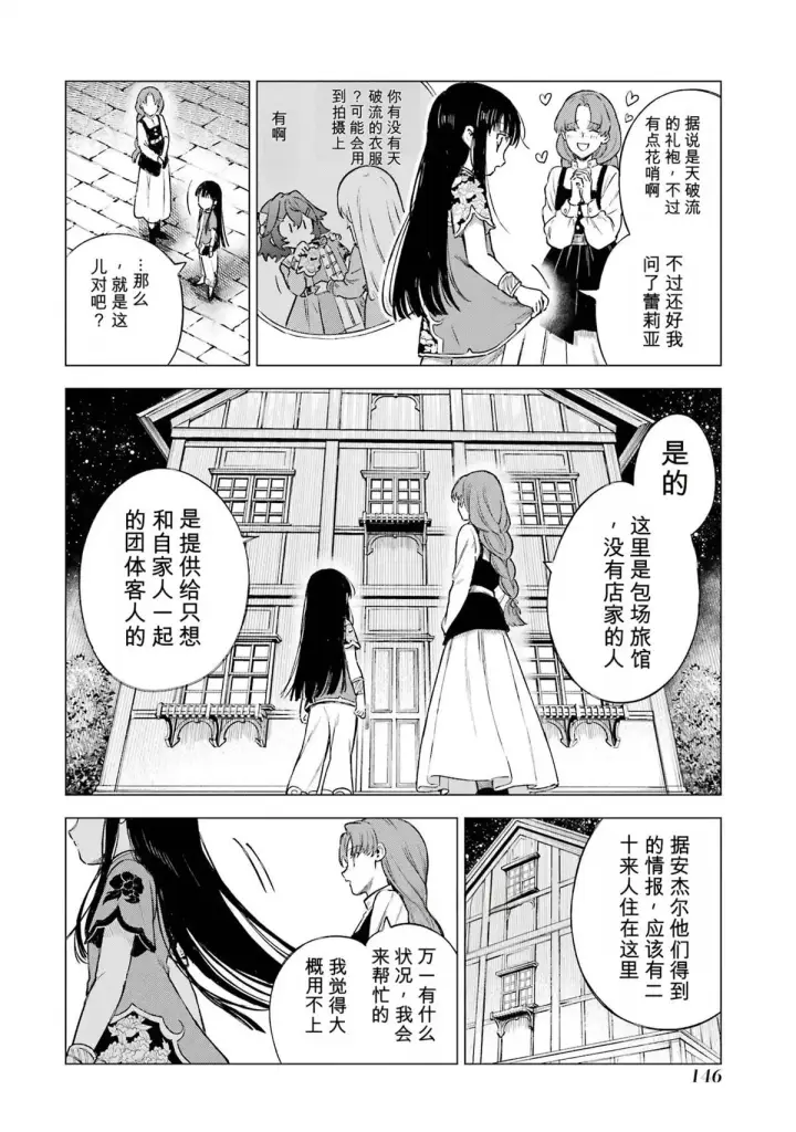 漫画《乱世千金妮雅 · 利斯》29第26张图