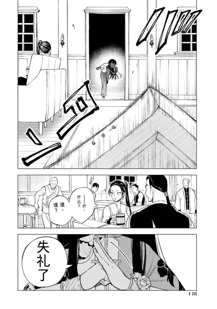 漫画《乱世千金妮雅 · 利斯》29第28张图