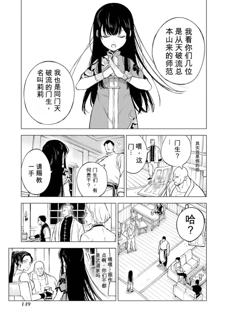 漫画《乱世千金妮雅 · 利斯》29第29张图