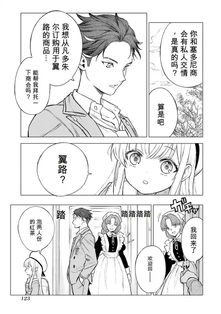 漫画《乱世千金妮雅 · 利斯》29第3张图