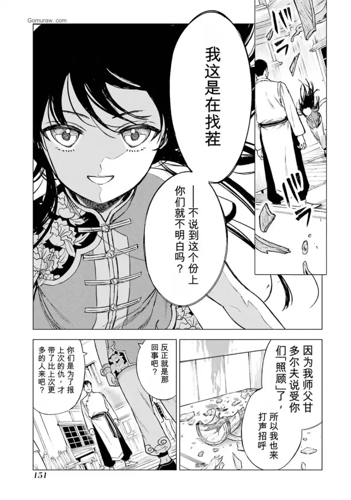 漫画《乱世千金妮雅 · 利斯》29第31张图